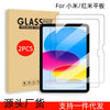 Tempered Glass Screen Protector — for Redmi & Xiaomi Tablets (2-Pack) — product image 5